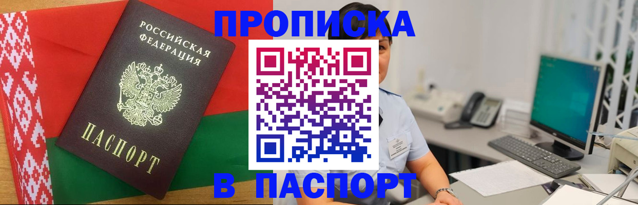 где прописаться в Сланцах