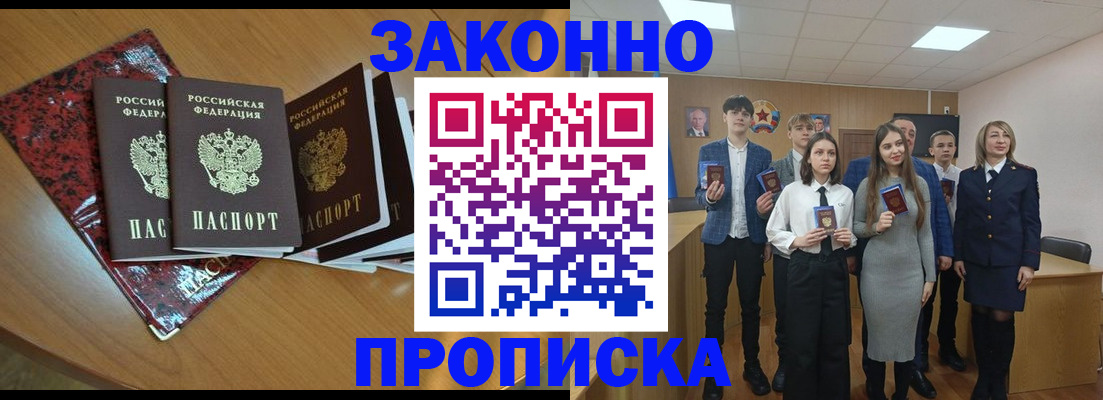 временная регистрация для школы в Сланцах