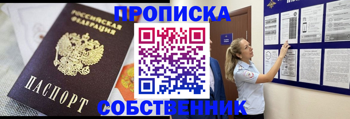прописка для кредита в Сланцах
